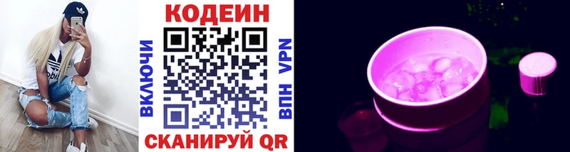 Кодеин Purple Drank  Вяземский 